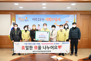 김천시정보화농업인연합회, 따뜻한 온정 손길