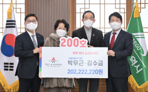 대구광역시, 박무근·김수금 부부 아너소사이어티 200호'탄생'