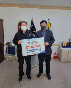 김천시 채동렬 신화정보통신 대표, 이웃에 마음 보태