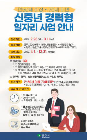 영주시, 신중년 경력형 일자리 참여자 모집