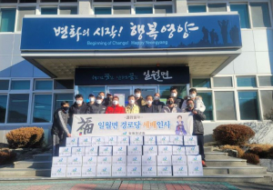 영양군 일월청년회, 경로당에 '위로의 선물'
