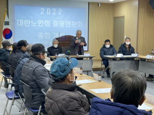 상주시 대한노인회 중동면분회, 정기총회 개최