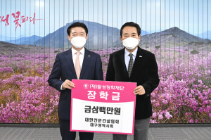 대한전문건설협회 대구시회, 인재육성·교육발전 '앞장'