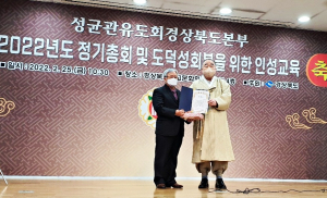 김종득 성균관유도회 청통면지회장, 성균관장상 '영예'