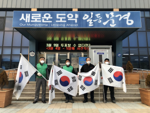 문경시 가은읍 새마을회, 태극기 달기