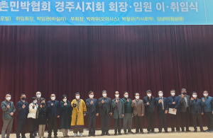 박임관 신임 경주시 농어촌민박협회 회장 