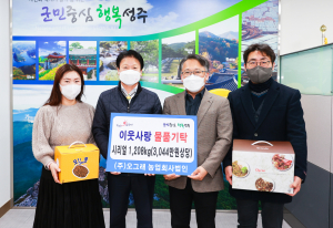 장종현 성주군 ㈜오그래 대표 '든든한 한끼' 나눔