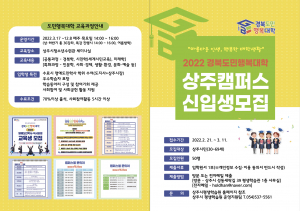 경북도민행복대학 상주캠퍼스 신입생 모집