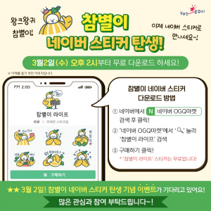 성주군 '참별이' 네이버 스티커 무료 출시