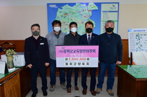 봉화군향토회, 미래 우수 인재 키울 '밑거름'