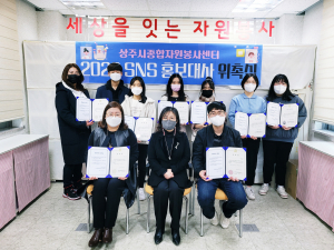상주시 종합자원봉사센터, SNS홍보대사 위촉