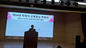 박재식 영덕교육지원청 제34대 교육장 취임