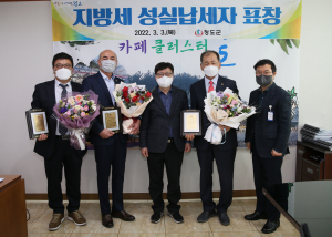청도군, 지방세 우수 성실납세자 표창'큰 박수'