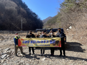 성주군 산림조합 '사랑의 땔감 나눔'