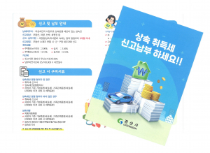 경산시, 상속재산 취득세 신고납부 홍보