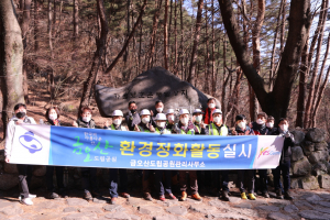 금오산도립공원관리사무소, 상춘객 맞이 환경정화 활동