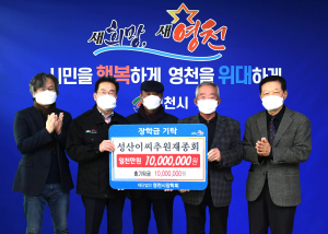 성산이씨추원재종회, 인재 육성 1천만 '쾌척'