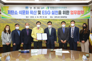 경주시, 한국농수산식품유통공사와 ESG 가치 실천