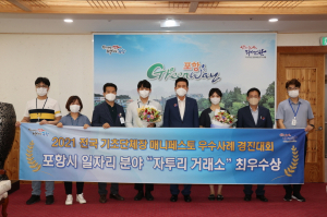 일자리 창출 선도시 포항시, 2년 연속 매니페스토 최우수 '영예'
