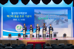 한국수력원자력, 맥스터 7기 안정 운영'첫 시동'건다