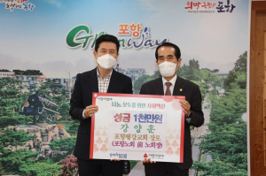 강양훈 포항평강교회 장로, 1천만원 '쾌척'