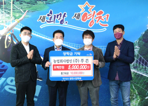 새마을지도자영천시협의회·농업회사법인 ㈜푸른 '미래를 향한 인재 만들기'