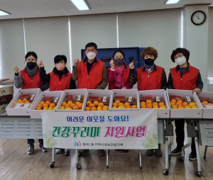 구미시 형곡1동 '새콤달콤 건강꾸러미'