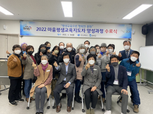 봉화군, 마을평생교육지도자 양성
