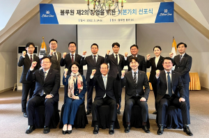 새로워진 '블루원의 기본가치' 혁신과 개혁 통해 미래로
