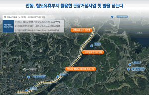 안동시, 철도유휴부지 활용 '명품관광지' 조성 첫 발