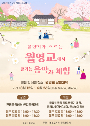 안동민속촌에서 즐기는 음악과 체험활동
