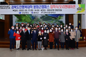 경북도민행복대학 봉화군캠퍼스 입학식 