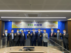 한국수력원자력, ESG 위원회 개최 올해 중점 과제 대해 다뤄