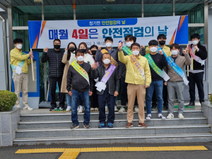영양군, 3월 안전점검의 날 캠페인