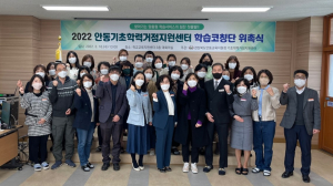 안동기초학력지원센터 '학습 코칭의 첫걸음'