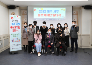 대구광역시 서구, SNS 홍보기자단 발대식 지역 매력 알리는 콘텐츠 발굴