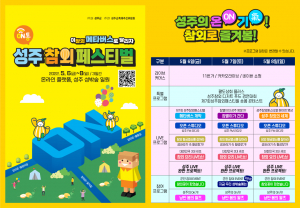 메타버스로 더 재밌어진 '성주참외페스티벌'