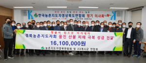 경상북도농업기술원·농촌지도자회, 울진군에 성금 1610만원 전달