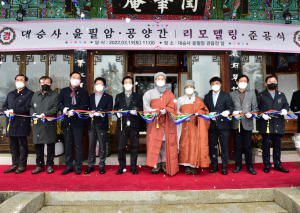 전통사찰 음식 '문경 대승사 윤필암 공양간' 에서 만난다
