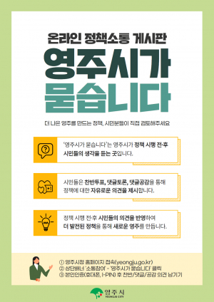 온라인 정책소통 