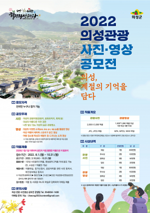 카메라 렌즈 너머로 만나는 '아름다운 의성군'