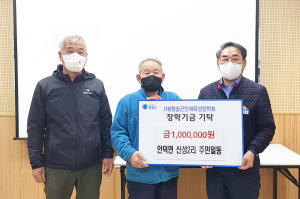 청송군인재육성장회에 쏟아지는 기탁 릴레이