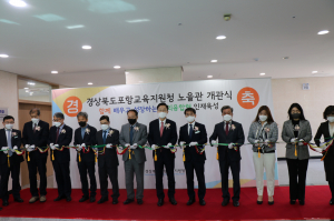 포항교육지원청, 노을관 증축 개관식