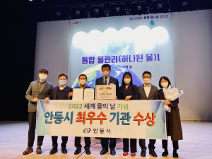 '물 순환 선도도시 안동' 위상 빛나··· 2022년 세계 물의 날 최우수 기관 선정