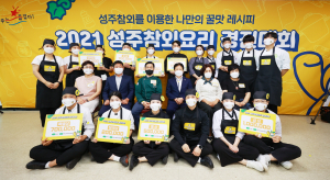 다양하게 즐기는 '성주참외'