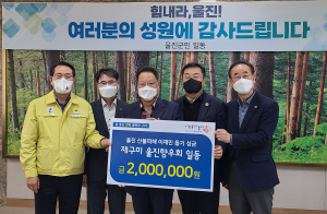 구미시·울진향우회, 이재민 돕기 3천만원