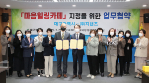 대구광역시, 마음 위로하는 따뜻한 커피 마시며 '코로나블루 극복'