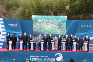 경상북도, 최초의 해양행정기관 설립한 문무대왕의 개척정신 잇는다