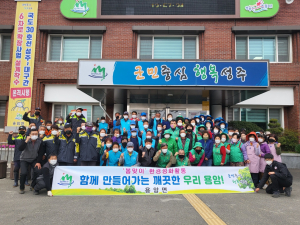 민관이 함께 만드는 깨끗한 성주 용암면
