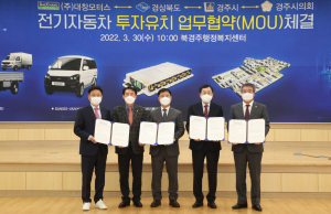 경주시, 경북 최초 '전기자동차 완성차' 공장 유치
